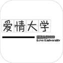 爱情大学2020
