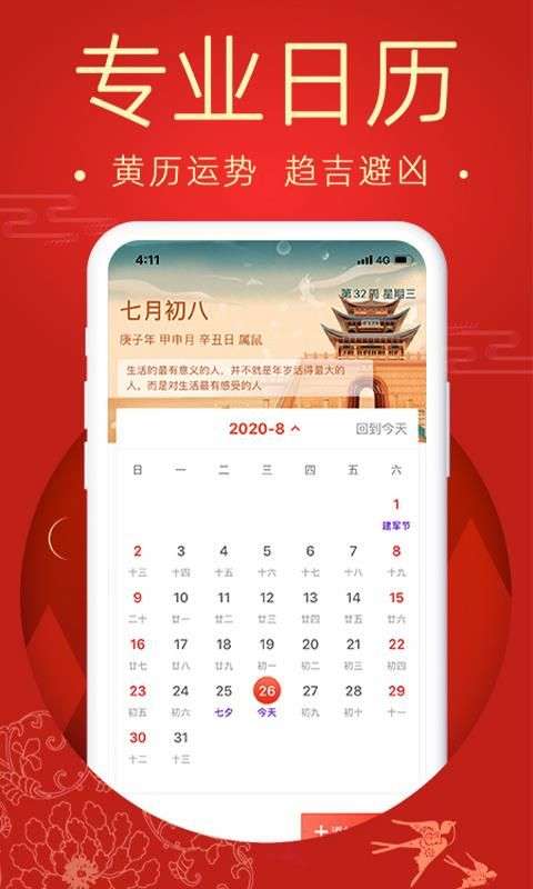 中华老万年历图1