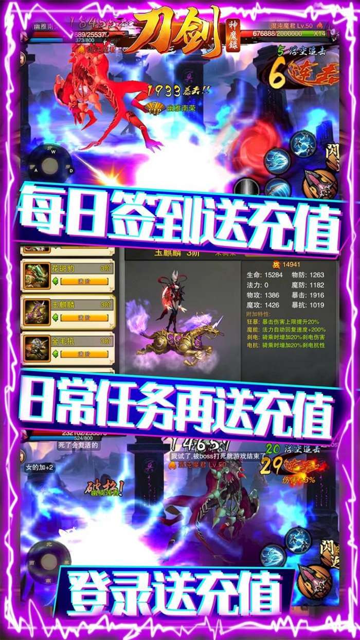 刀剑神魔录-无限送真充图3
