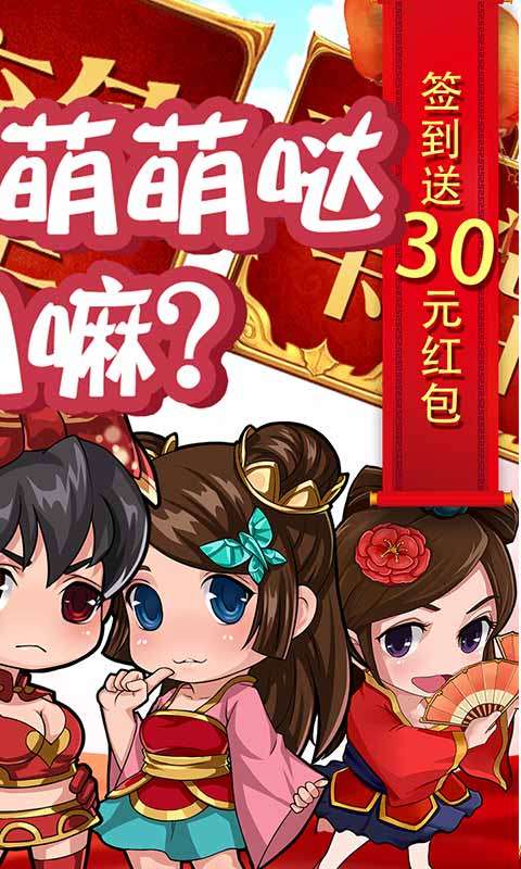 三国萌主手机版图3