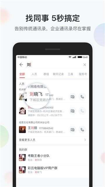 移动彩云图2