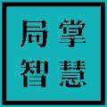 局掌