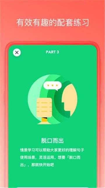 番茄英语图3