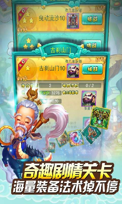 迷你西游图3