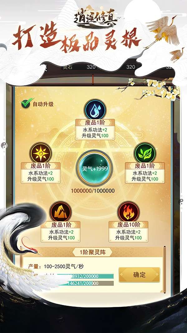 逍遥修真小米版图1