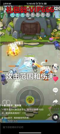 暴走射手炼狱版图2