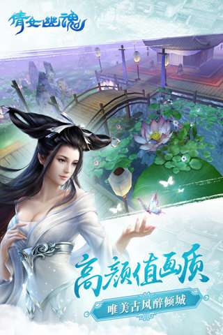 网易倩女幽魂手游图4