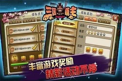 三国萌主传奇版图2
