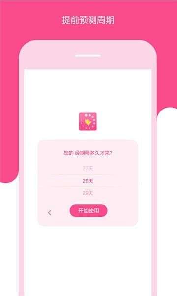 安全期测算器图2