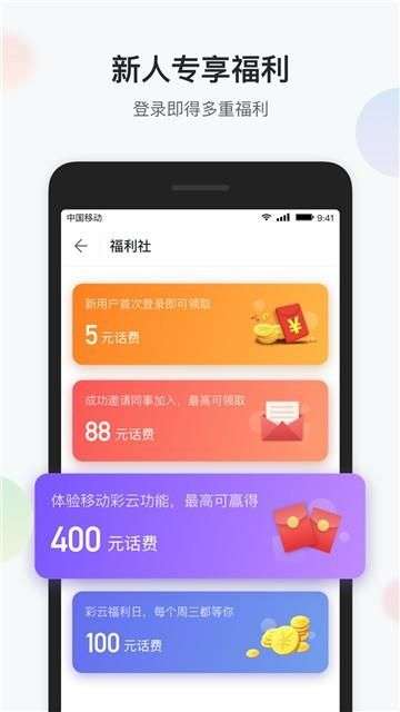 移动彩云图4