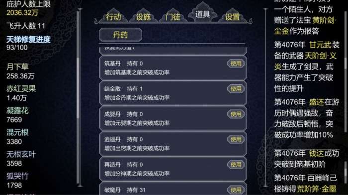 论如何建立一个修仙门派108版图4