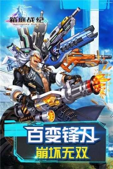 箱庭战纪图1
