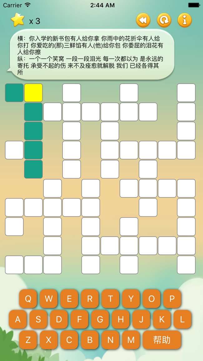 歌名填字游戏图1