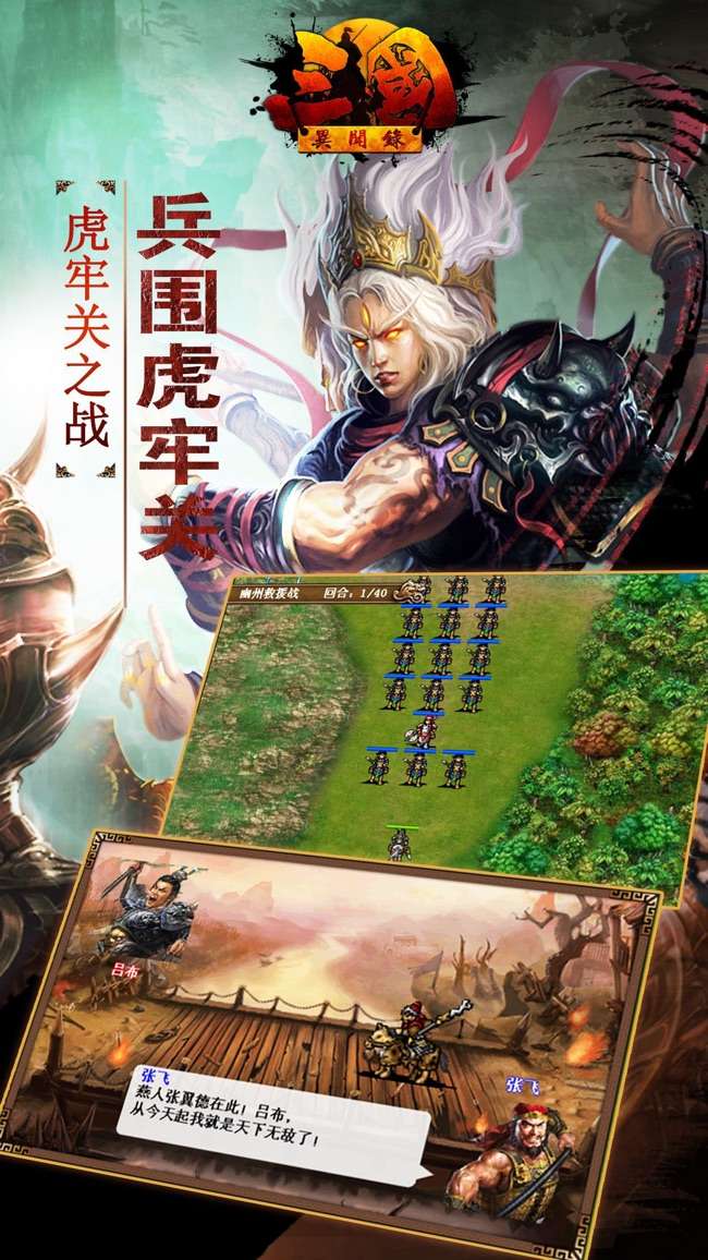 三国异闻录图3