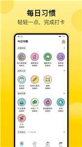 小习惯日常打卡图1