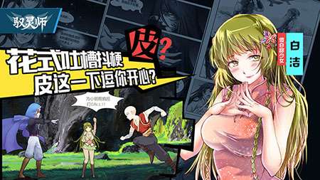 驭灵师手游图2