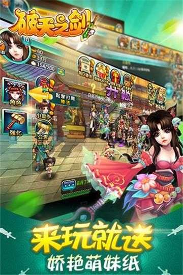 破天之剑新版图2