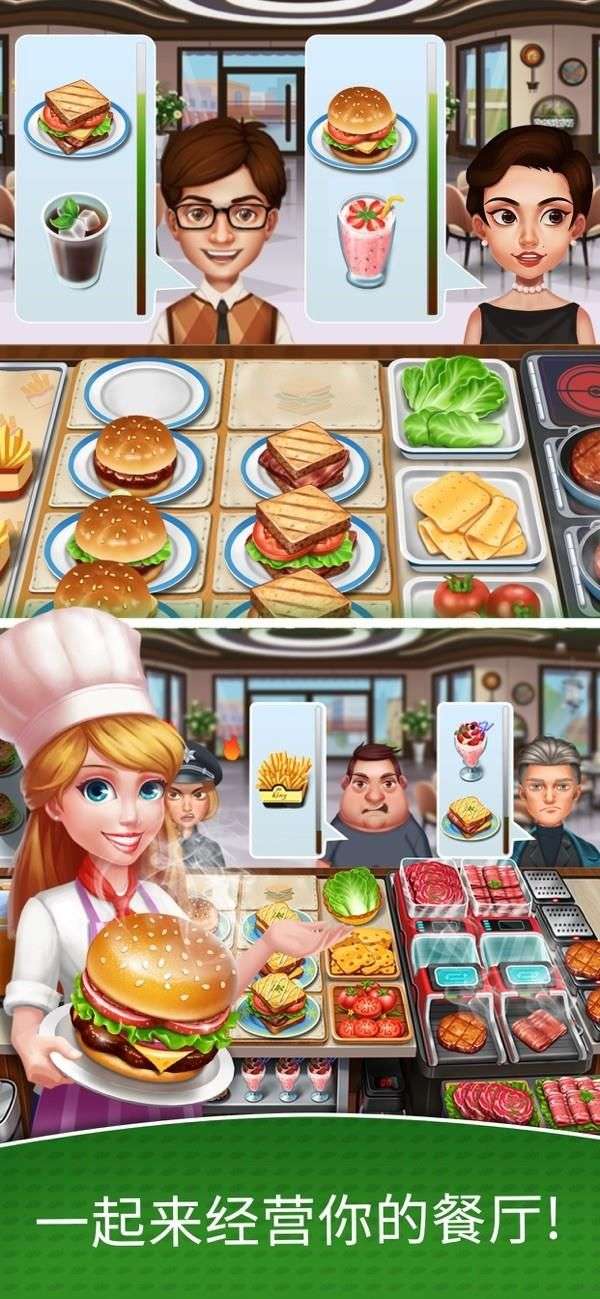 天天爱烹饪2020版图1