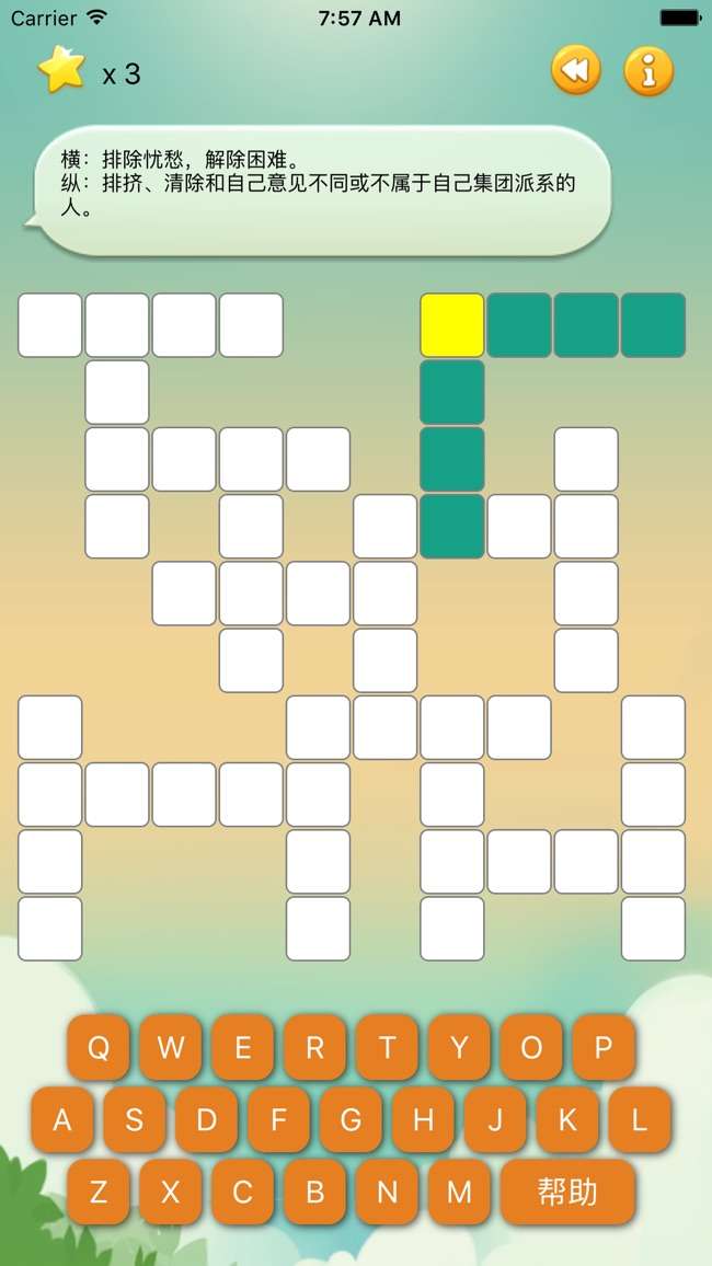 成语填字游戏图4