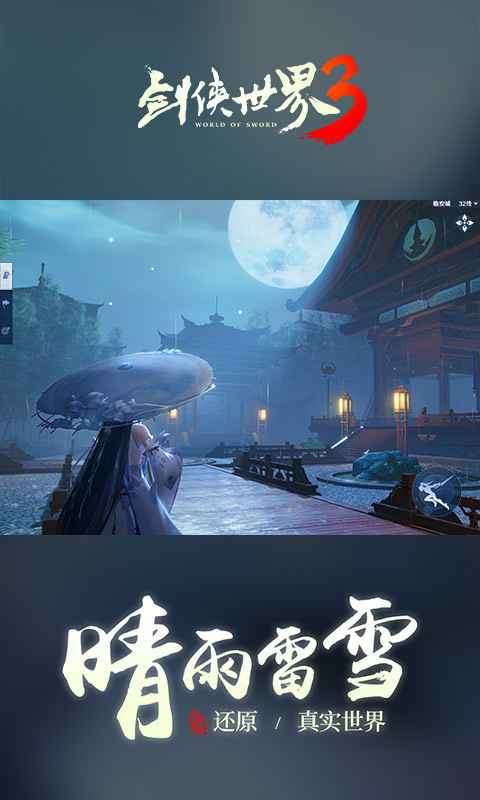 剑侠世界3天王图1