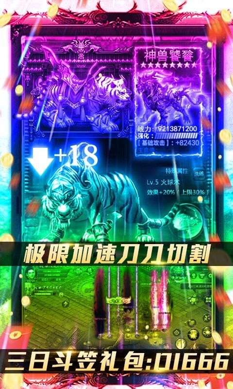 烈焰皇朝极速切割版图2