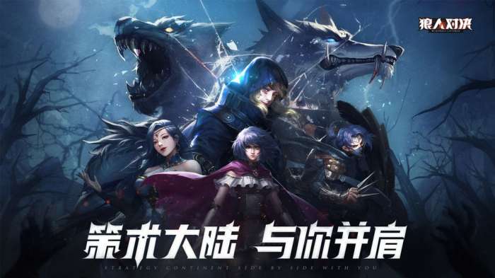 狼人对决图1