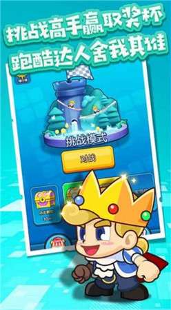 王牌跑酷图4