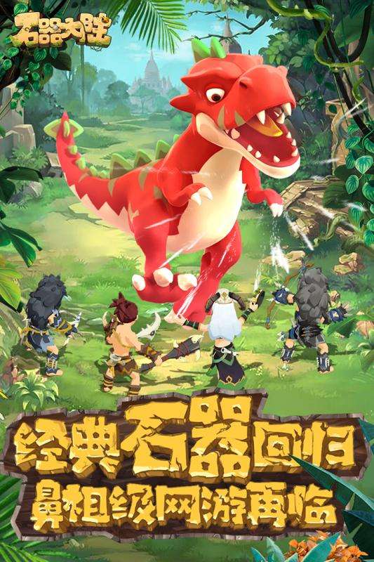 石器大陆手机版图1