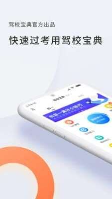 驾校宝典 2020图1