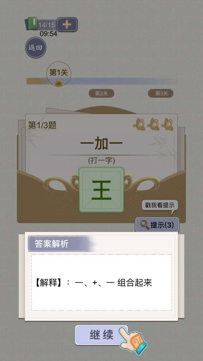 天官请赐谜图3