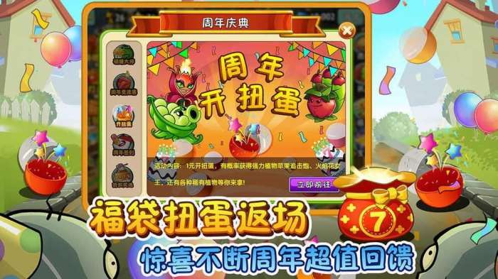 植物大战僵尸2七周年版图3
