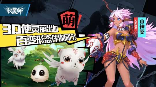驭灵师手游pc版图4