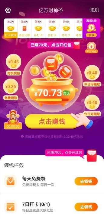 亿万财神爷领现金红包图3