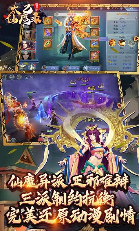 太乙仙魔录之灵飞纪手游图2