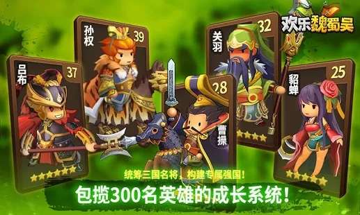 欢乐魏蜀吴萌将三国图1