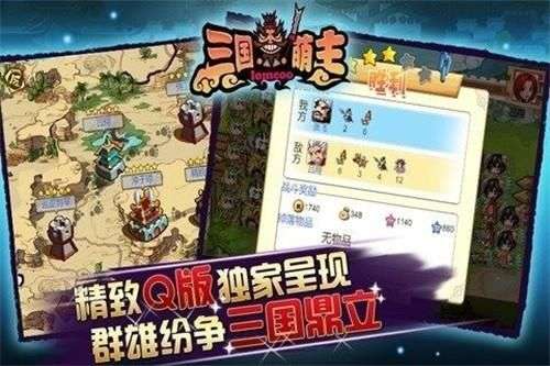 三国萌主传奇版图3