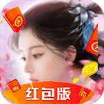 剑行长恨歌红包版