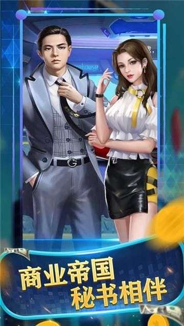 我的商业帝国图1