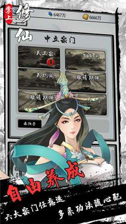 掌上修真图1