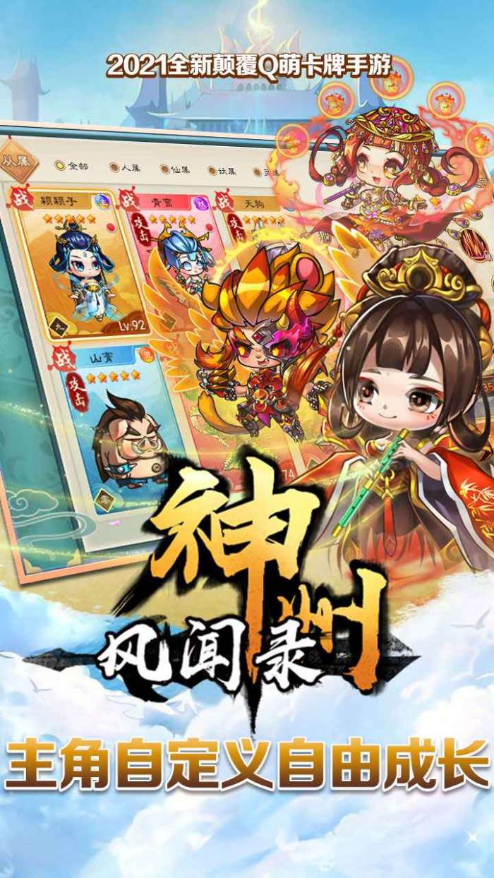 神州风闻录测试服图4