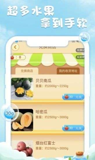 幸运果园红包版图2
