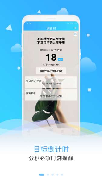 目标计划助手图2