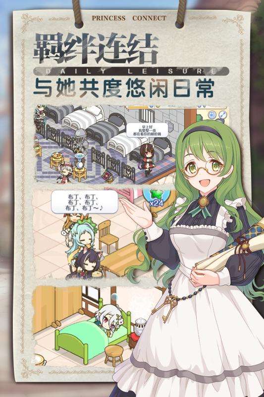 公主连结ReDive简体中文环奈版图1