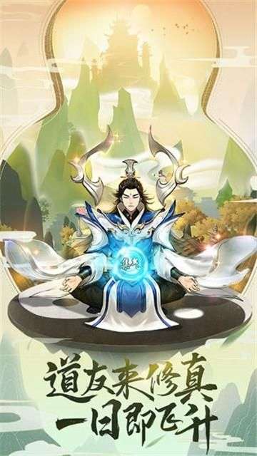 逍遥修真GM版图2