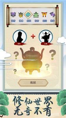 修仙式人生最新版图1