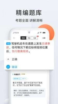 驾校宝典 2020图3