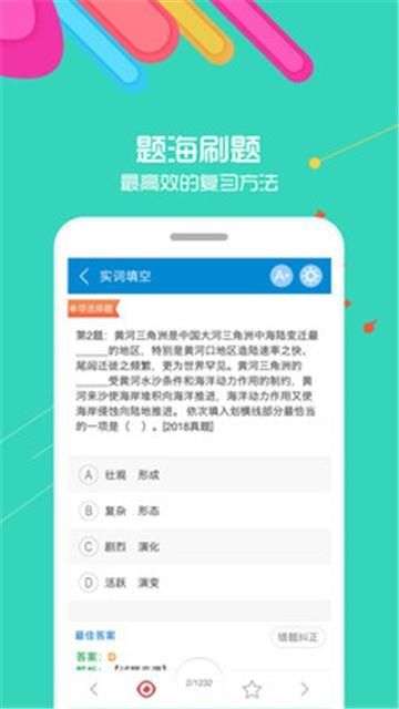 2020公务员考试图2