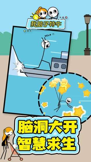 我脑子特牛图4
