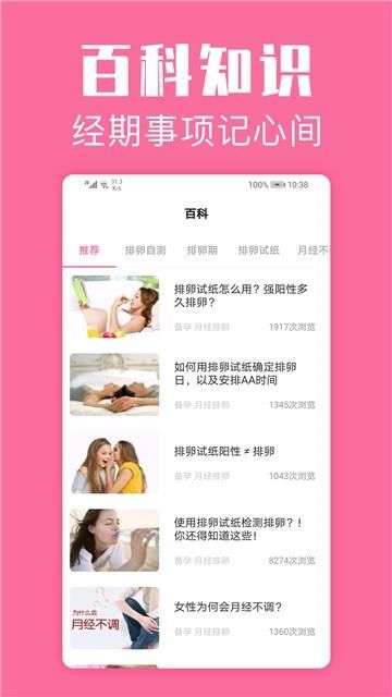 经期管家图3