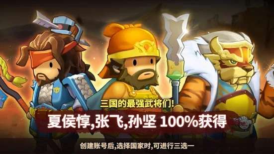 欢乐魏蜀吴萌将三国图3
